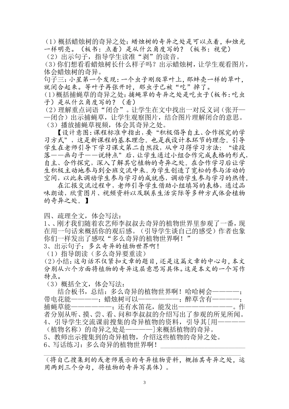 15奇异的植物世界_第3页