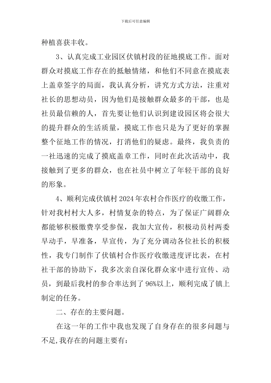 村干部述职述廉述德述法报告_第2页