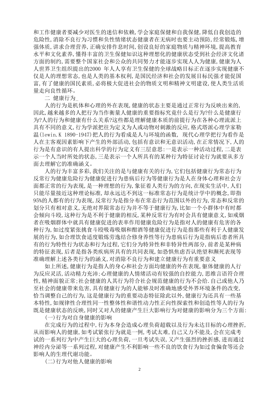 变态心理学(一、二、三、四)_第2页