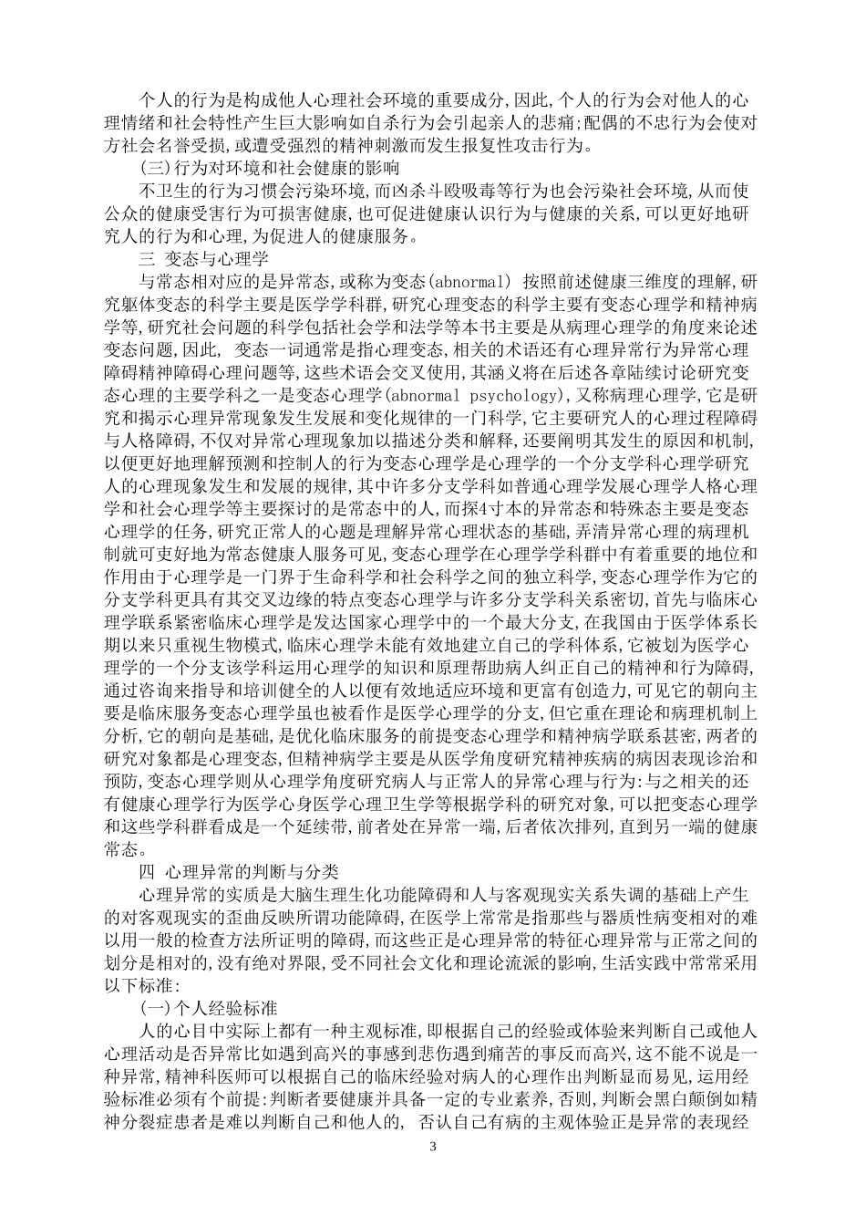 变态心理学(一、二、三、四)_第3页