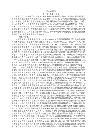 变态心理学(一、二、三、四)