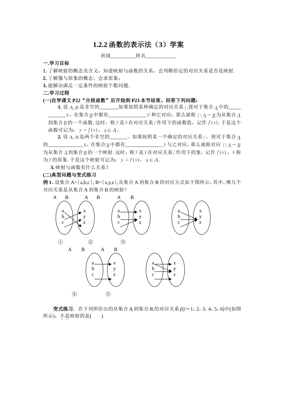 9.函数的表示法(3)_第1页