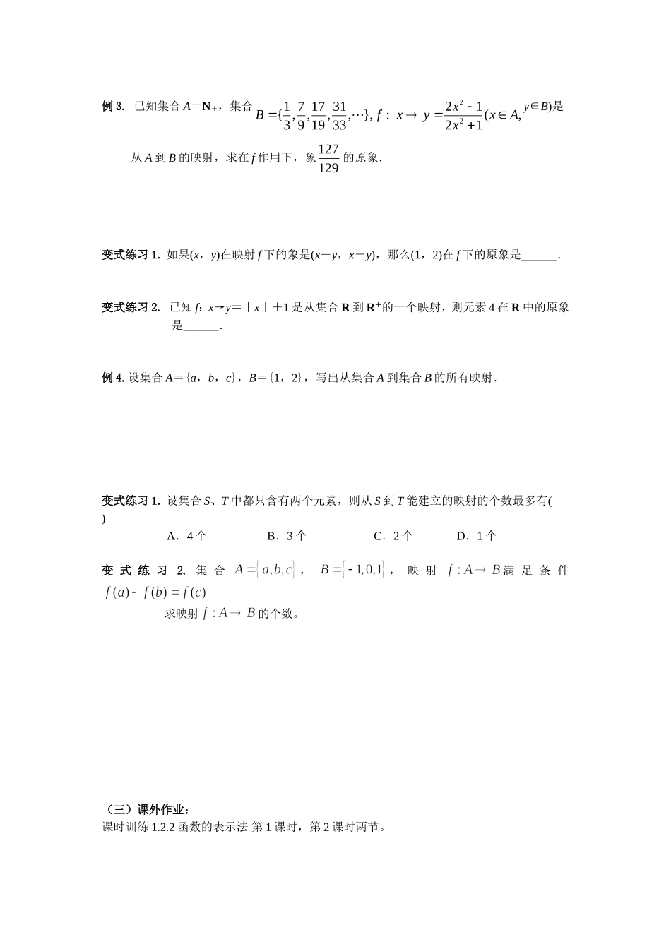 9.函数的表示法(3)_第3页