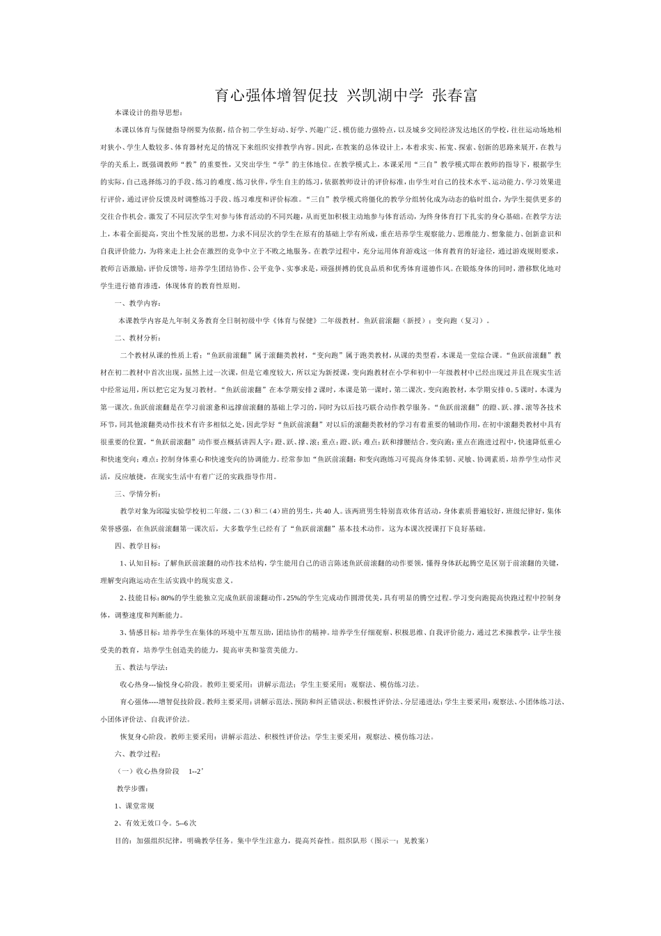 初中体育课教案------兴凯湖中学--张春富_第1页