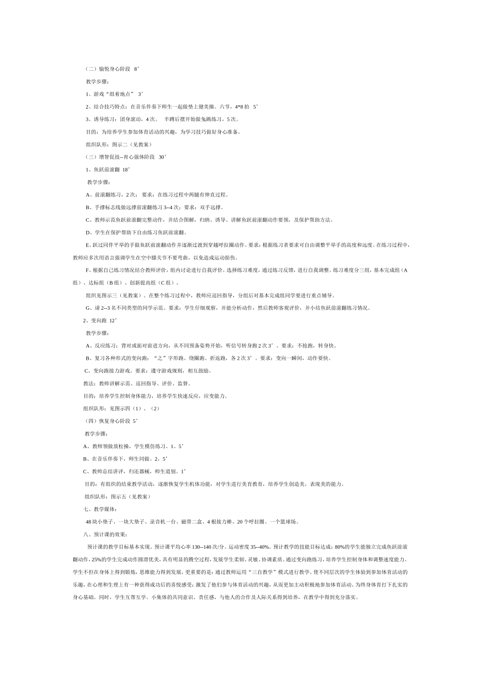 初中体育课教案------兴凯湖中学--张春富_第2页