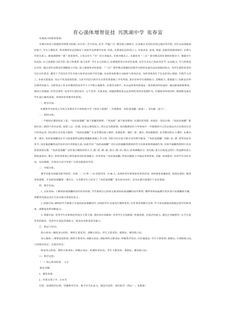 初中体育课教案------兴凯湖中学--张春富