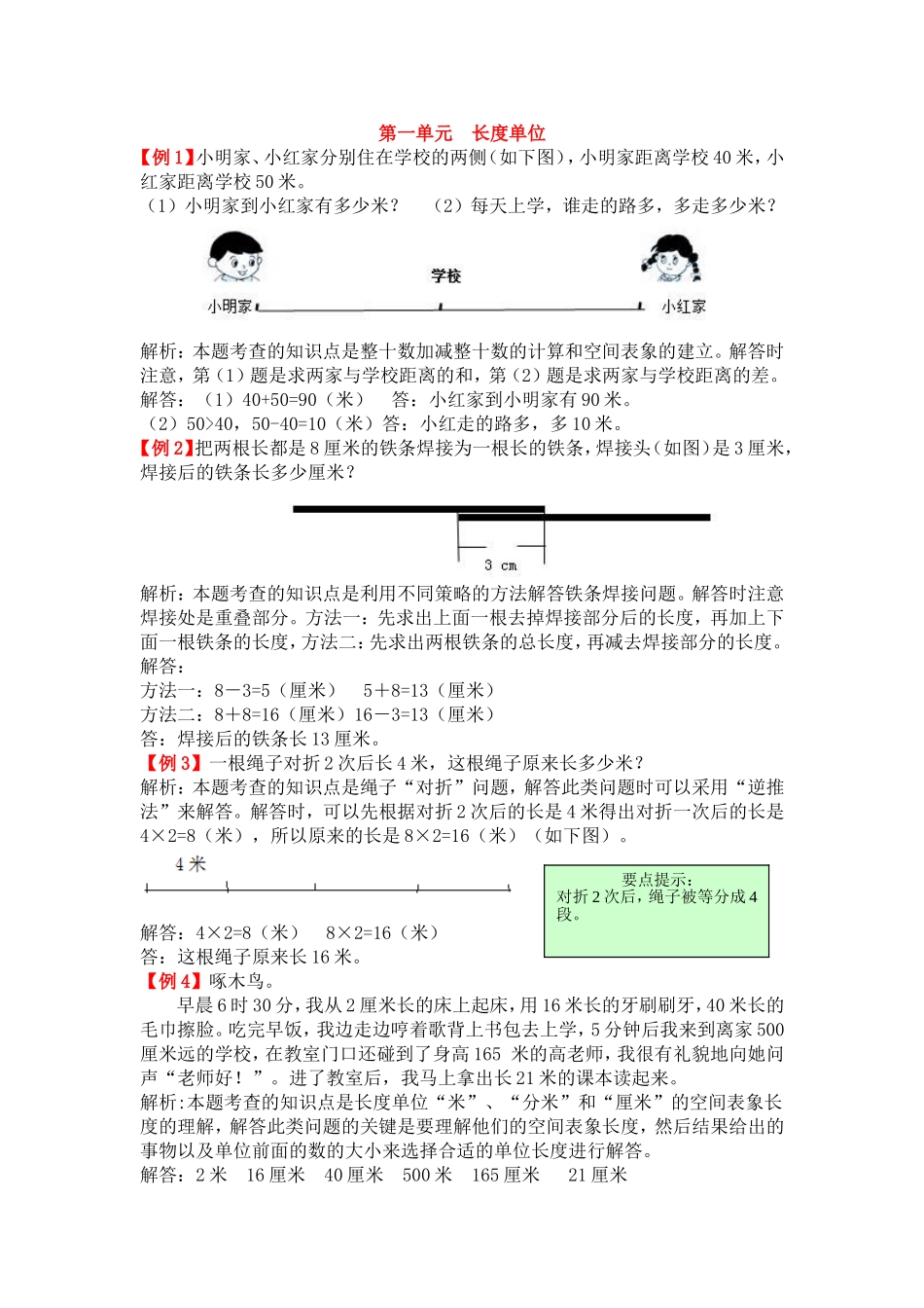人教版2年级数学上册--爬坡题_第1页