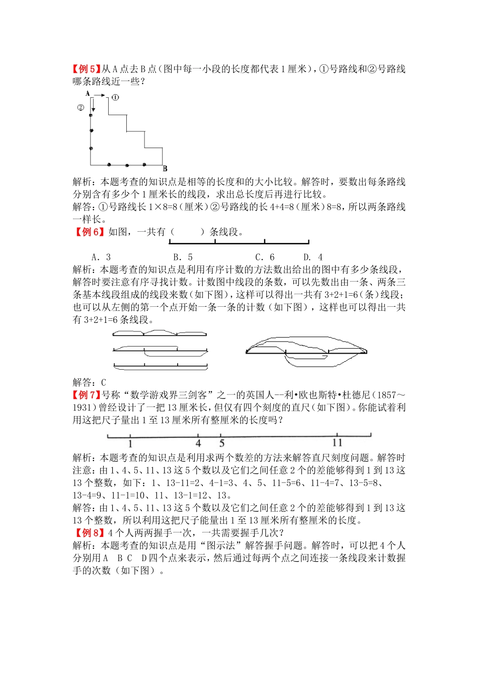 人教版2年级数学上册--爬坡题_第2页