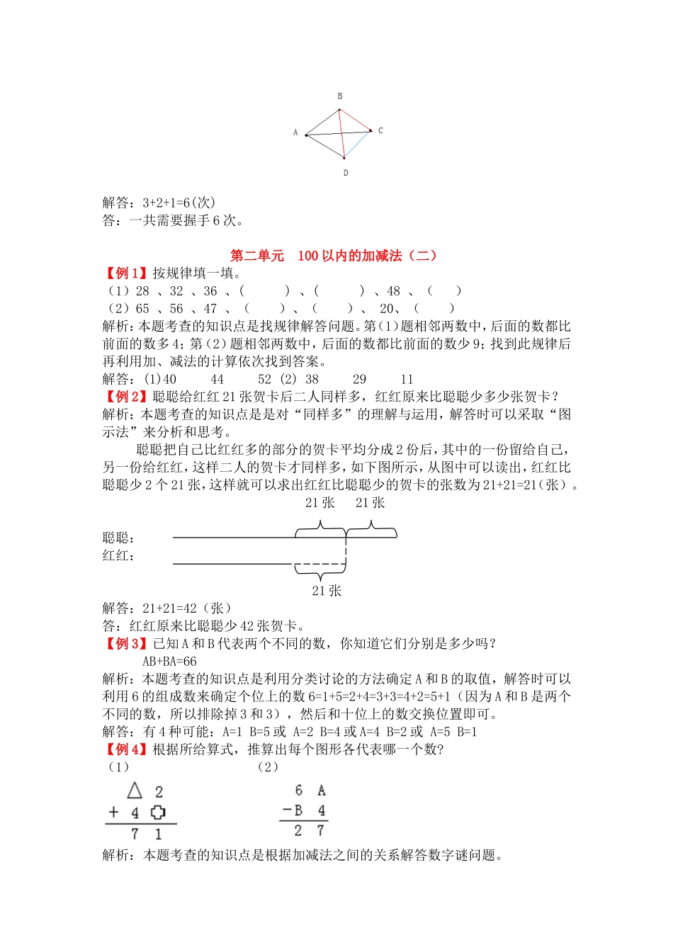 人教版2年级数学上册--爬坡题_第3页