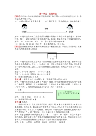 人教版2年级数学上册--爬坡题