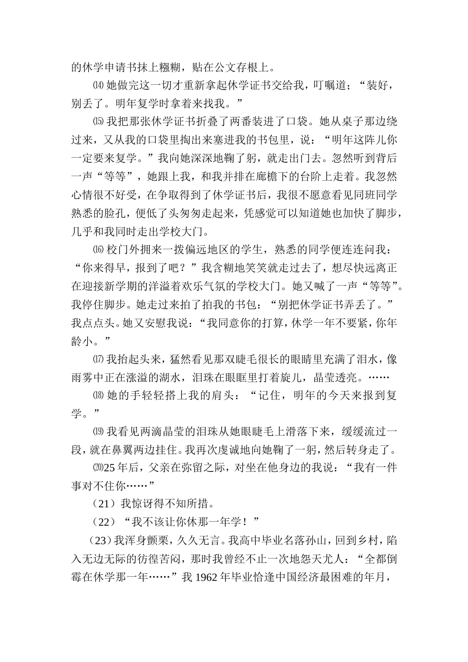 中考阅读理解：晶莹的泪珠_第2页