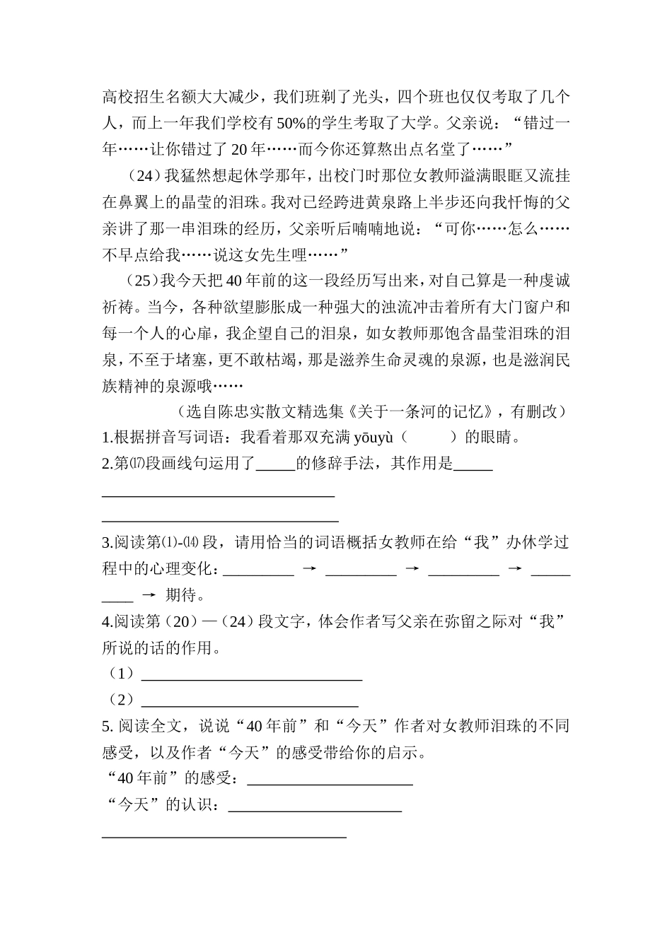 中考阅读理解：晶莹的泪珠_第3页