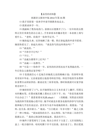 中考阅读理解：晶莹的泪珠