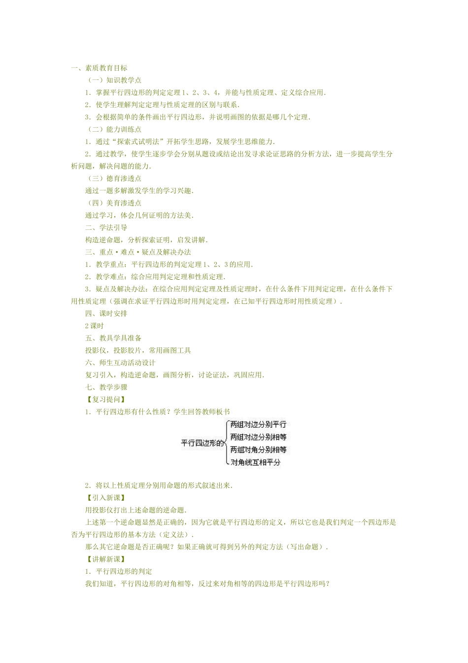 平行四边形的判定-(2)_第1页