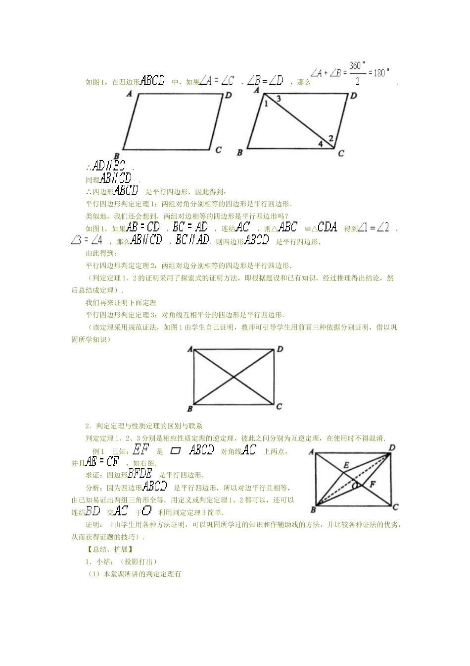 平行四边形的判定-(2)_第2页