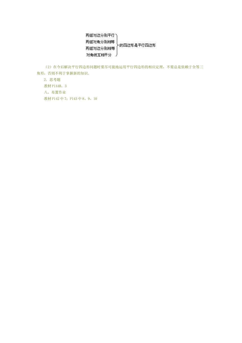 平行四边形的判定-(2)_第3页