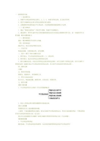 平行四边形的判定-(2)