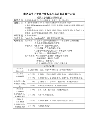 黄捷翔研修计划