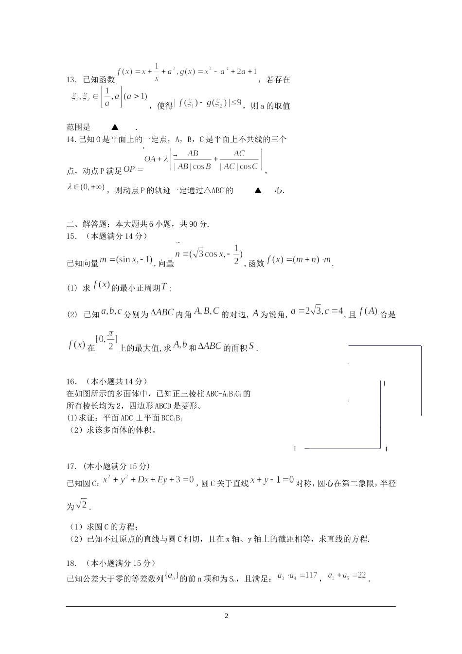 高三数学全真模拟卷4_第2页