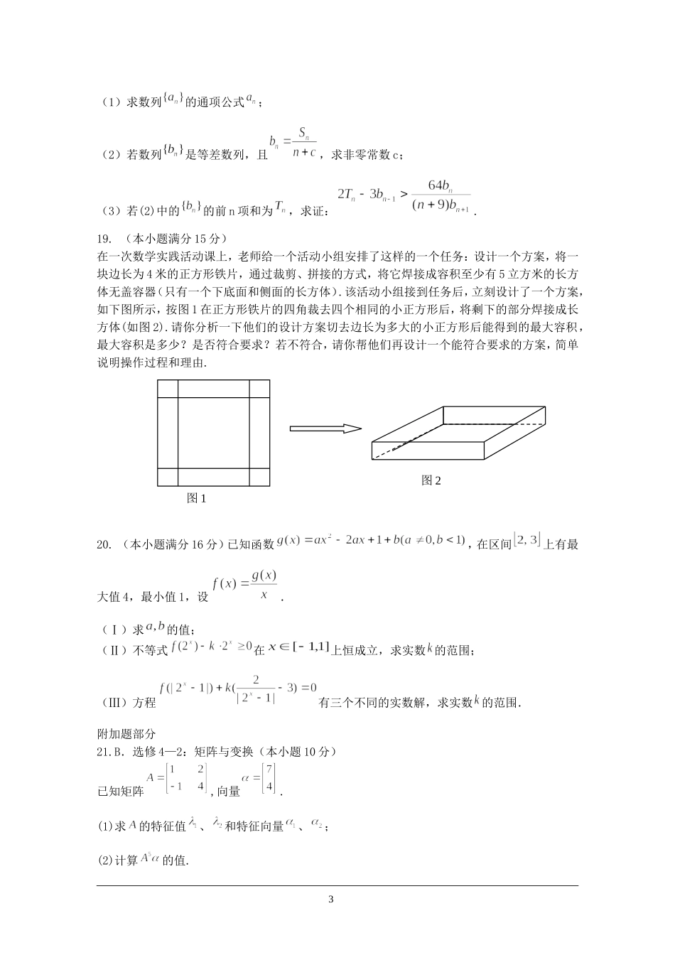 高三数学全真模拟卷4_第3页