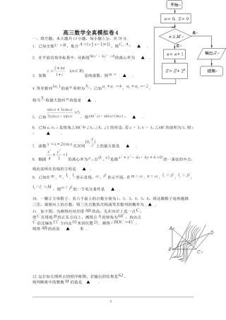 高三数学全真模拟卷4