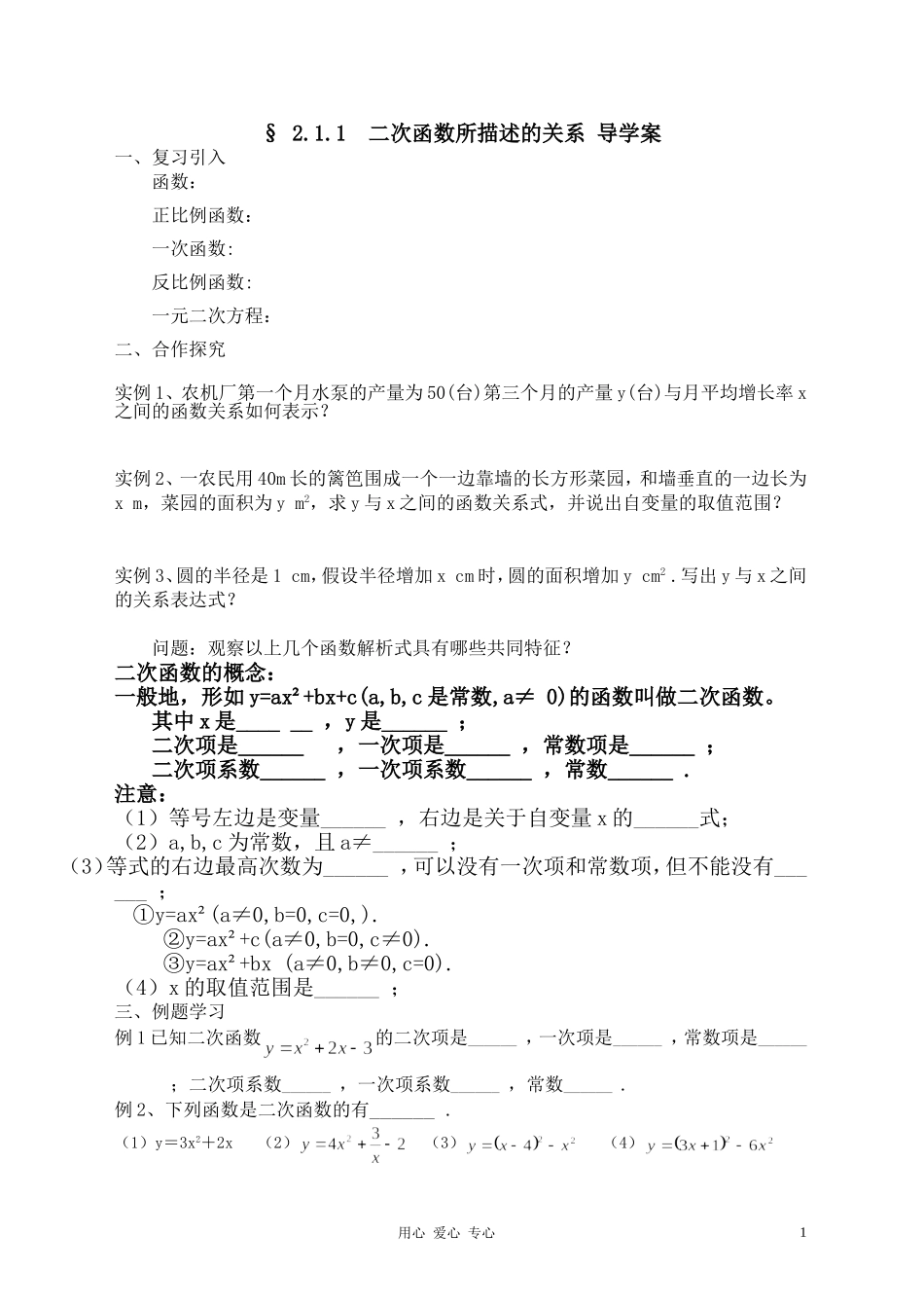 §2.1.1二次函数所描述的关系导学案MicrosoftWord文档_第1页