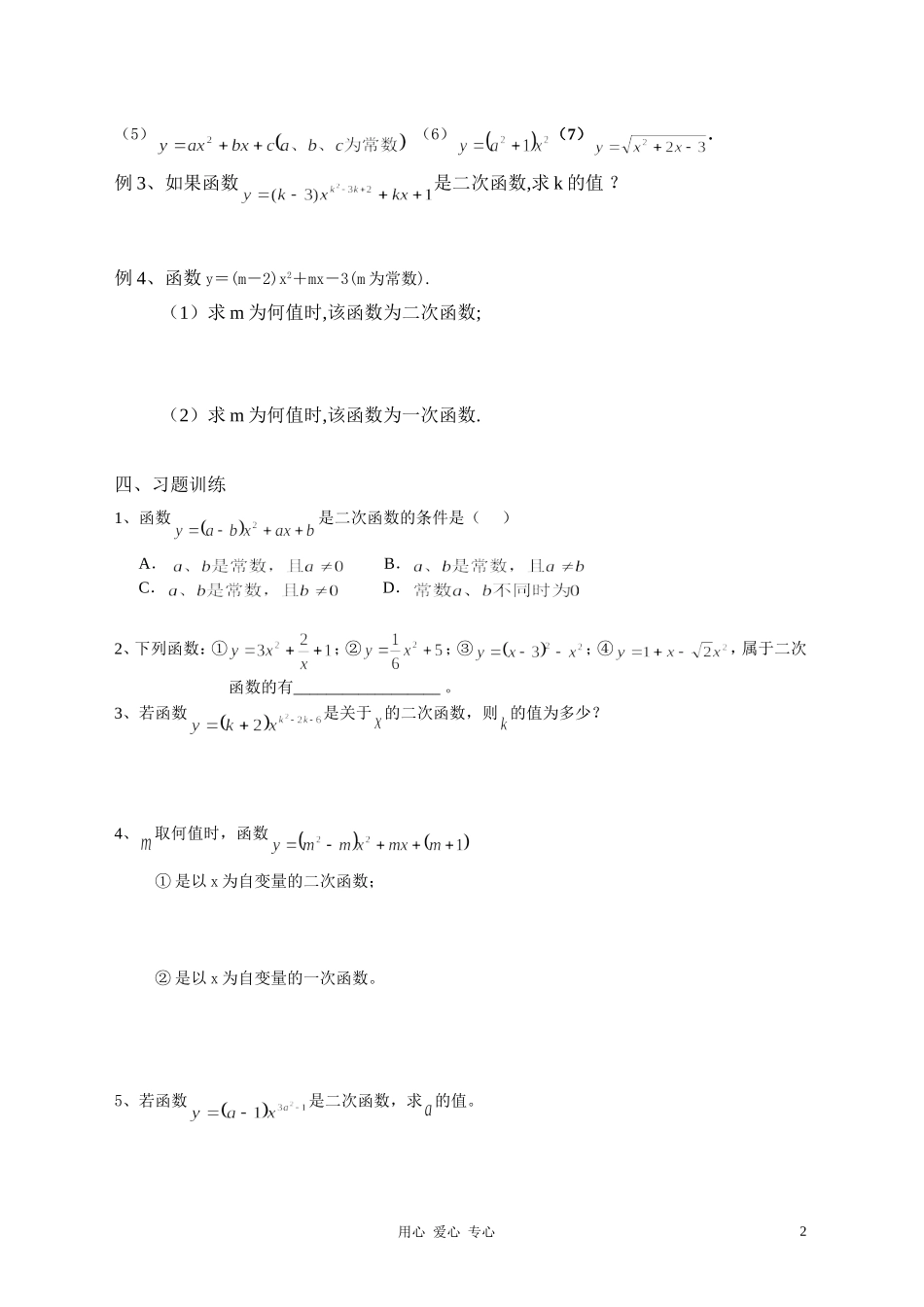 §2.1.1二次函数所描述的关系导学案MicrosoftWord文档_第2页