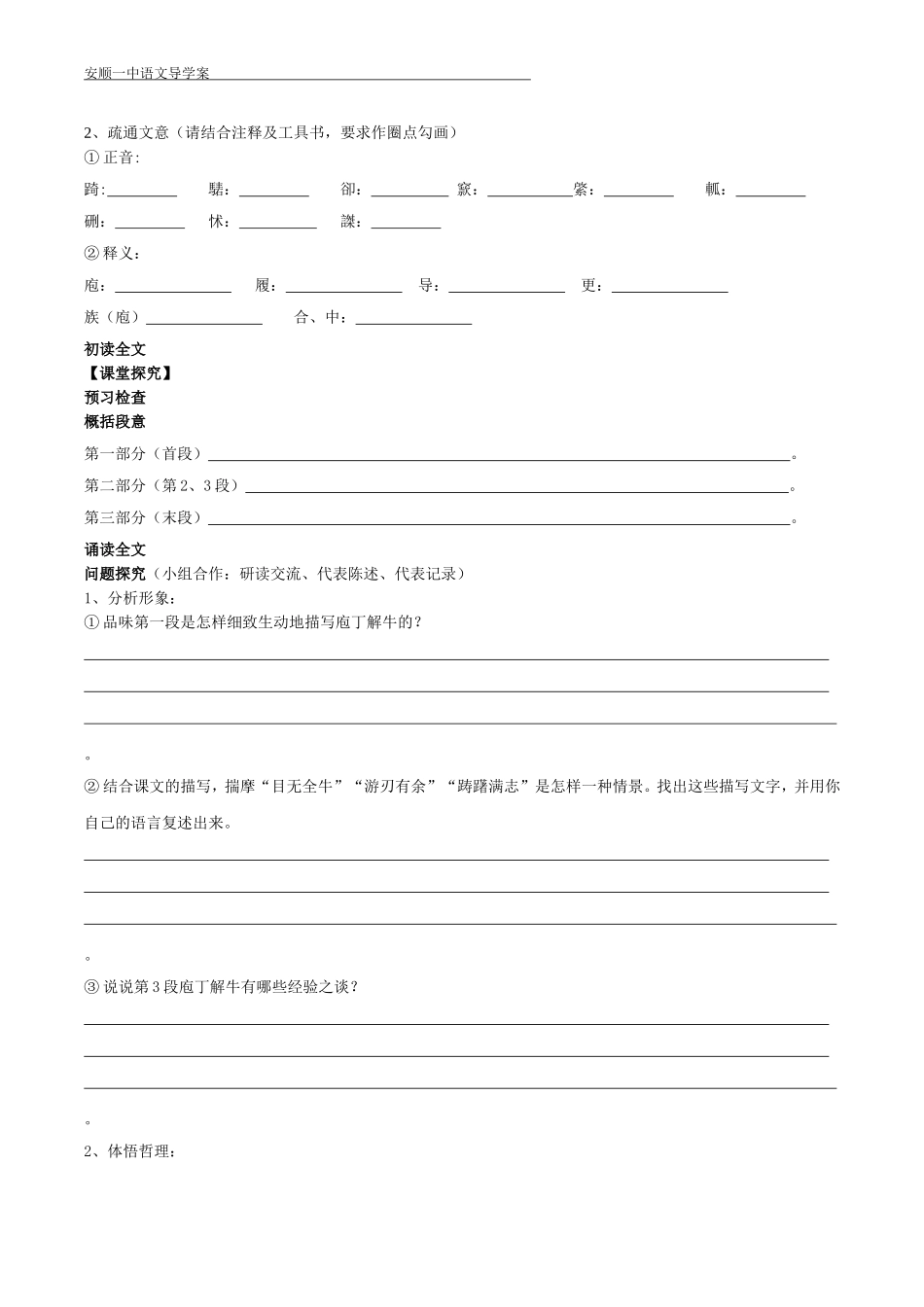 选修第四单元第一课《庖丁解牛》(学生)_第2页