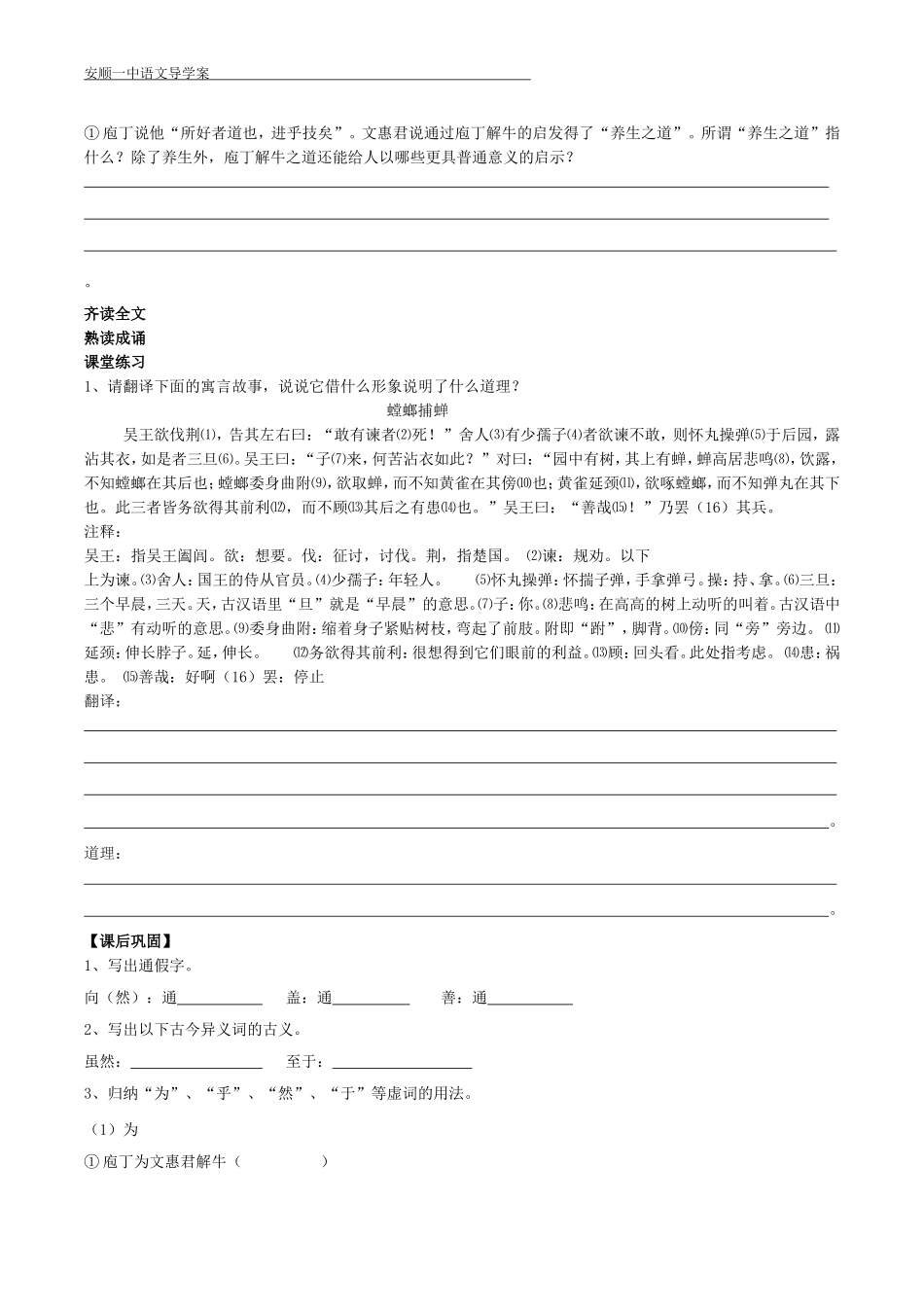 选修第四单元第一课《庖丁解牛》(学生)_第3页