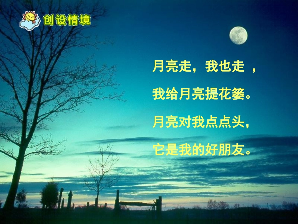 月光启蒙.ppt_第2页