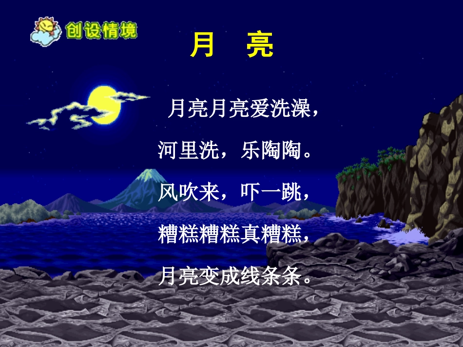 月光启蒙.ppt_第3页