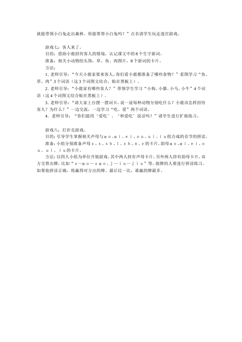 《ao-ou-iu》教学游戏_第2页