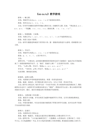 《ao-ou-iu》教学游戏