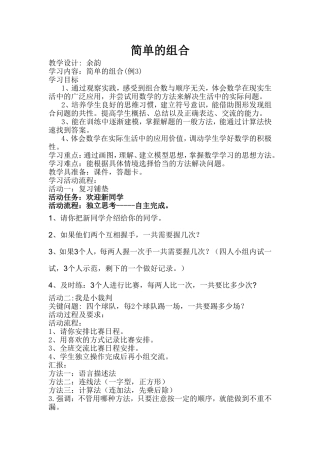人教2011版小学数学三年级简单的组合教学设计
