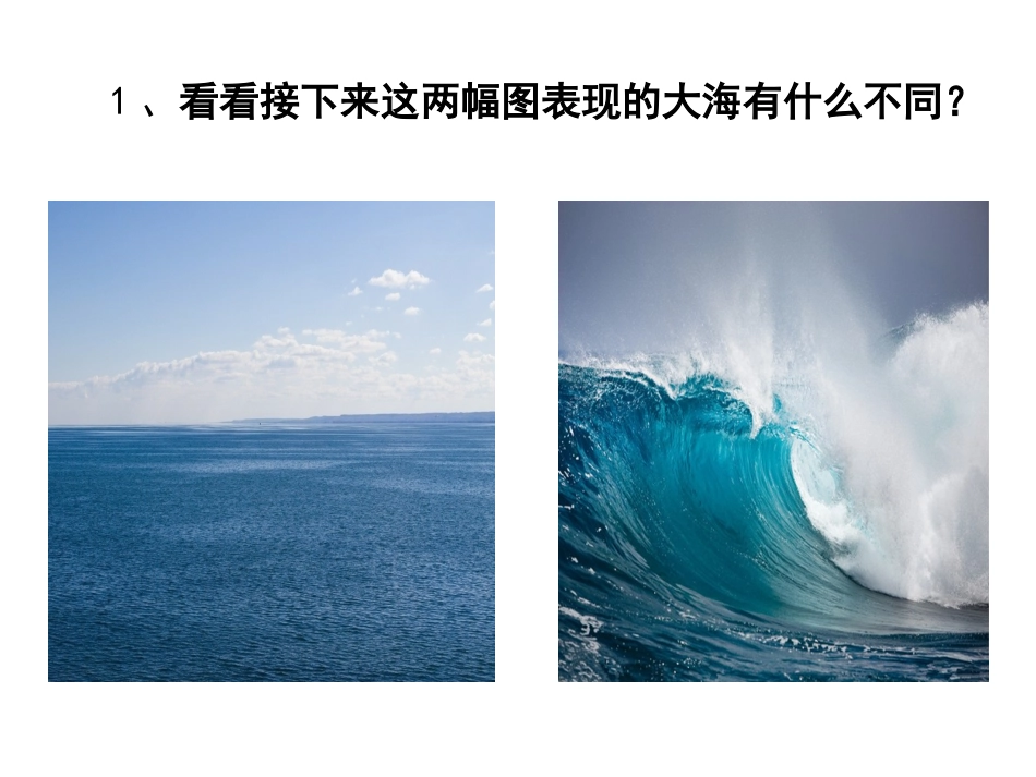 大海摇篮课堂问题_第1页