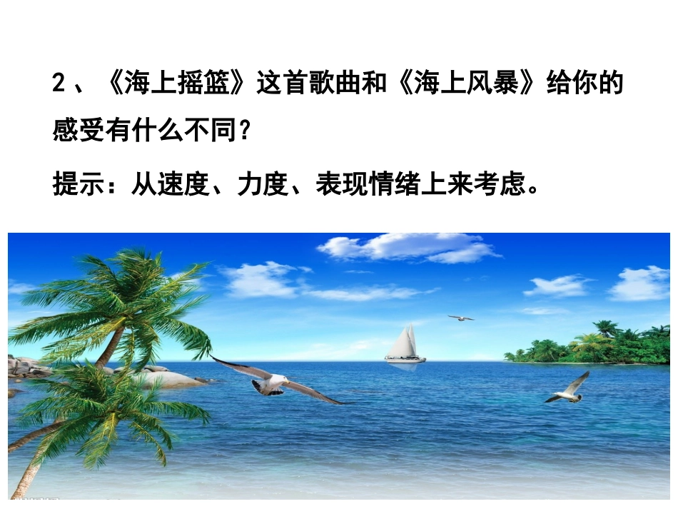 大海摇篮课堂问题_第2页