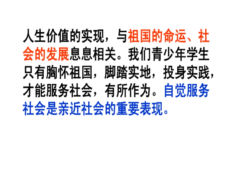 1.4自觉服务社会_第2页