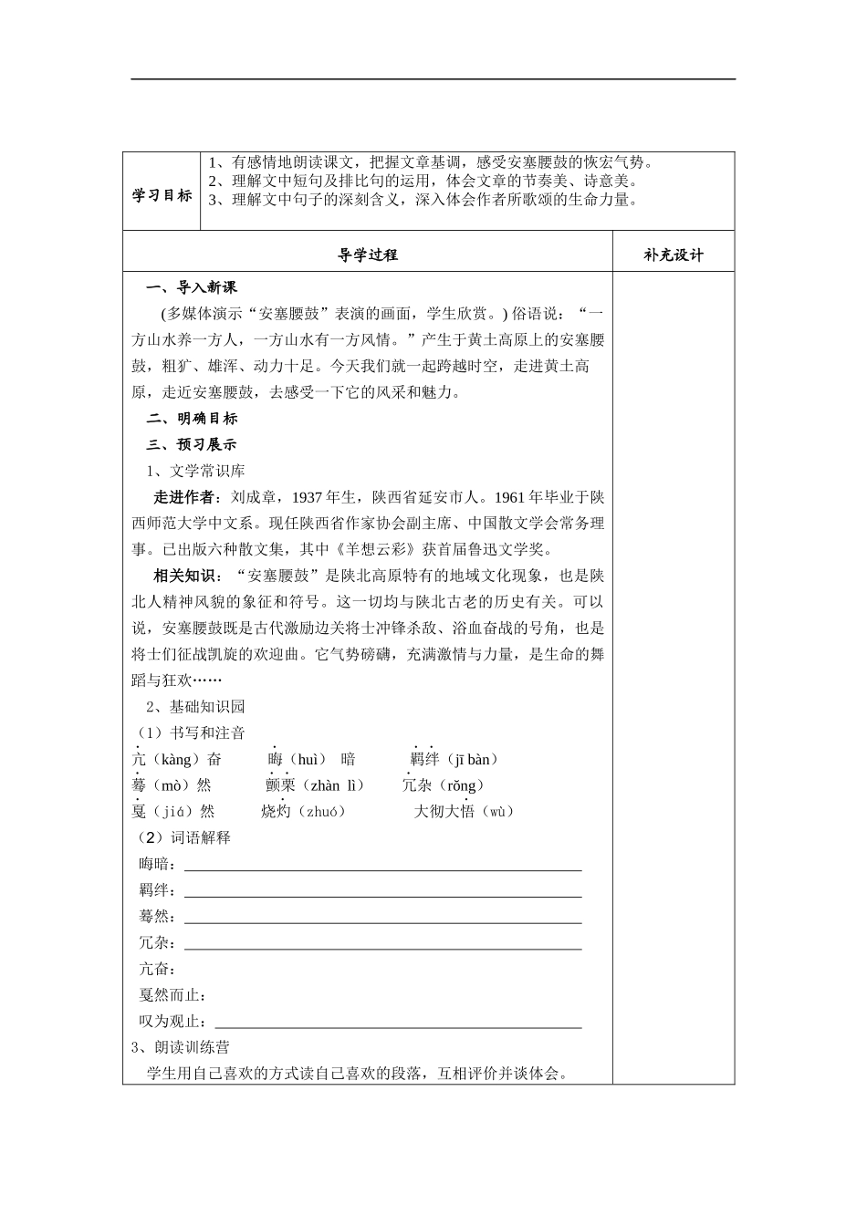 《安塞腰鼓》导案_第2页