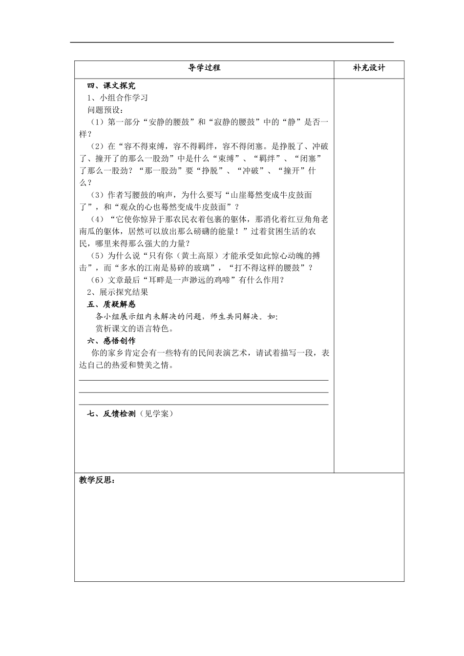 《安塞腰鼓》导案_第3页