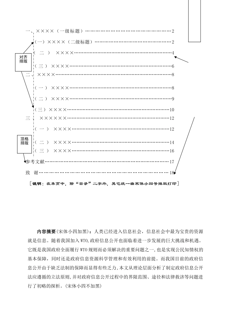 论文模式内容摘要_第2页