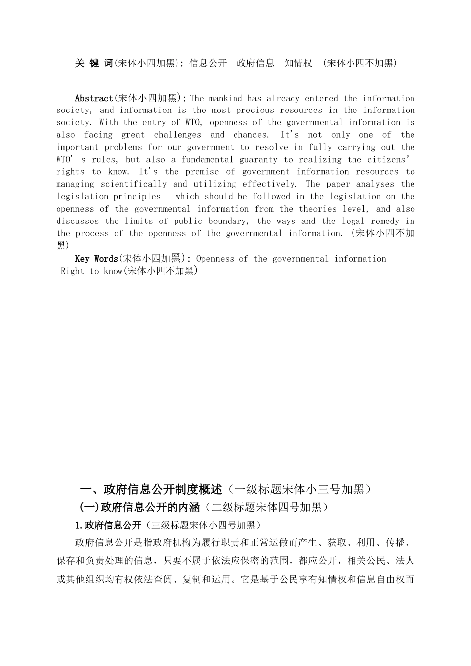 论文模式内容摘要_第3页