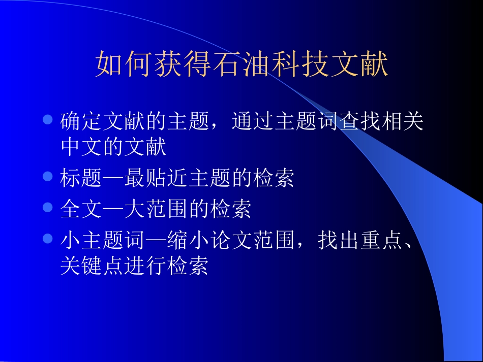 论文检索及摘要写作_第2页