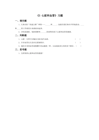 《3-心脏和血管》习题2