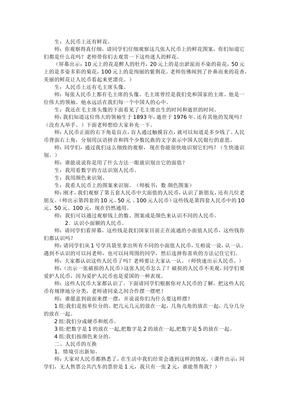 认识人民币教学设计_第2页