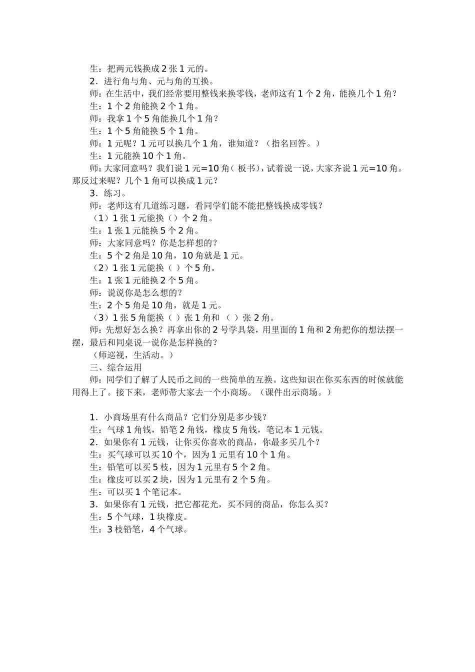 认识人民币教学设计_第3页