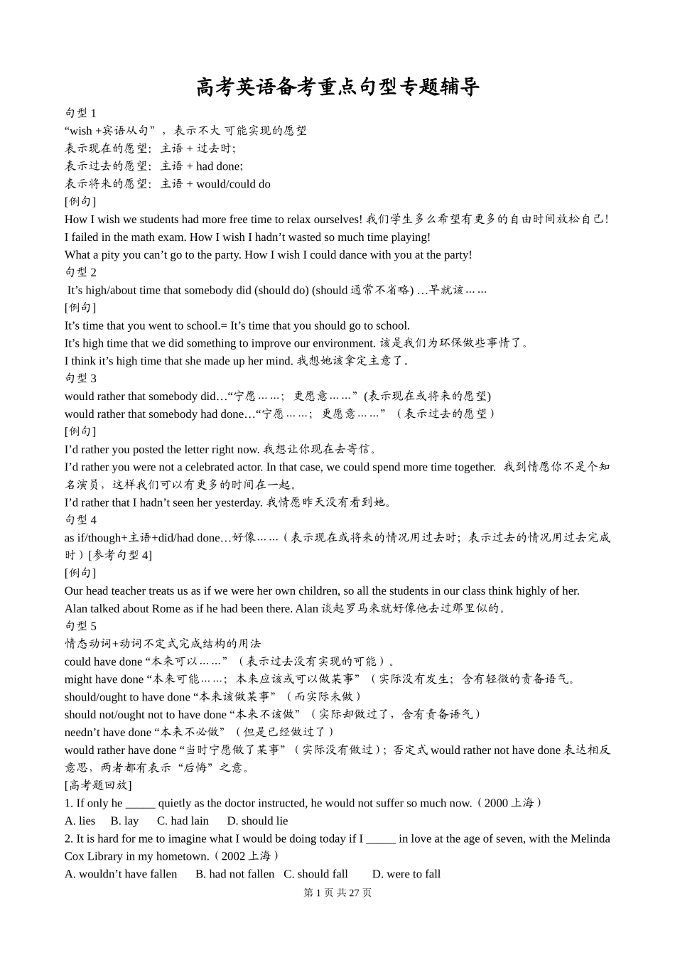 高考英语备考重点句型专题辅导_第1页