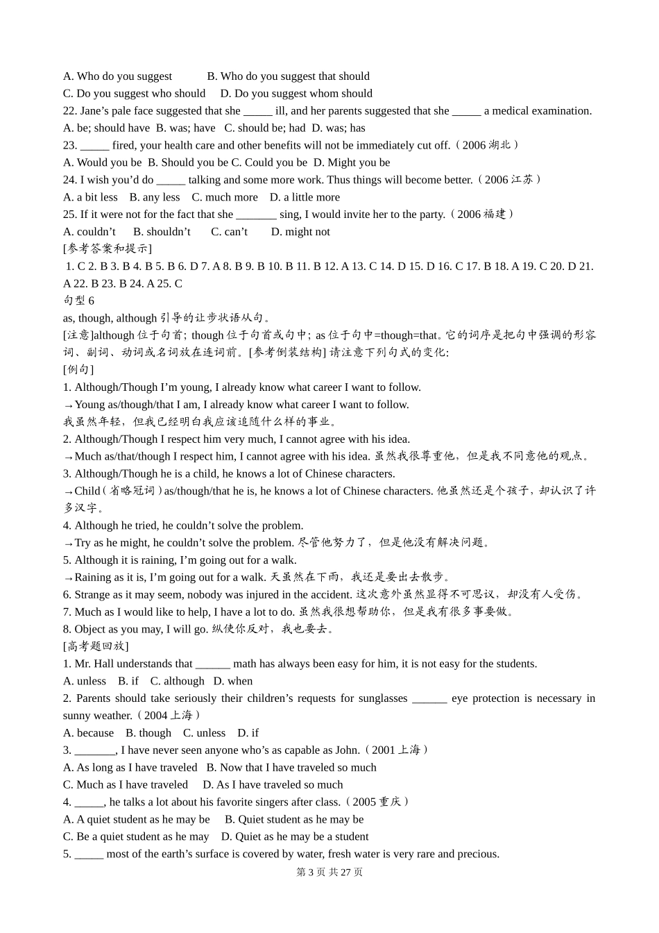 高考英语备考重点句型专题辅导_第3页