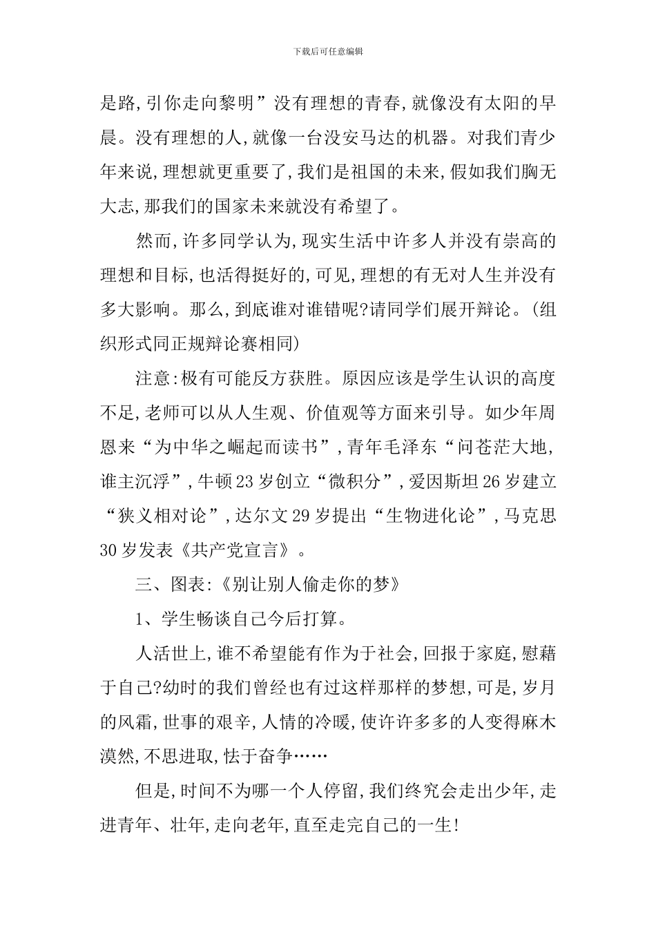 开学第一课之理想教育主题班会心得体会_第2页