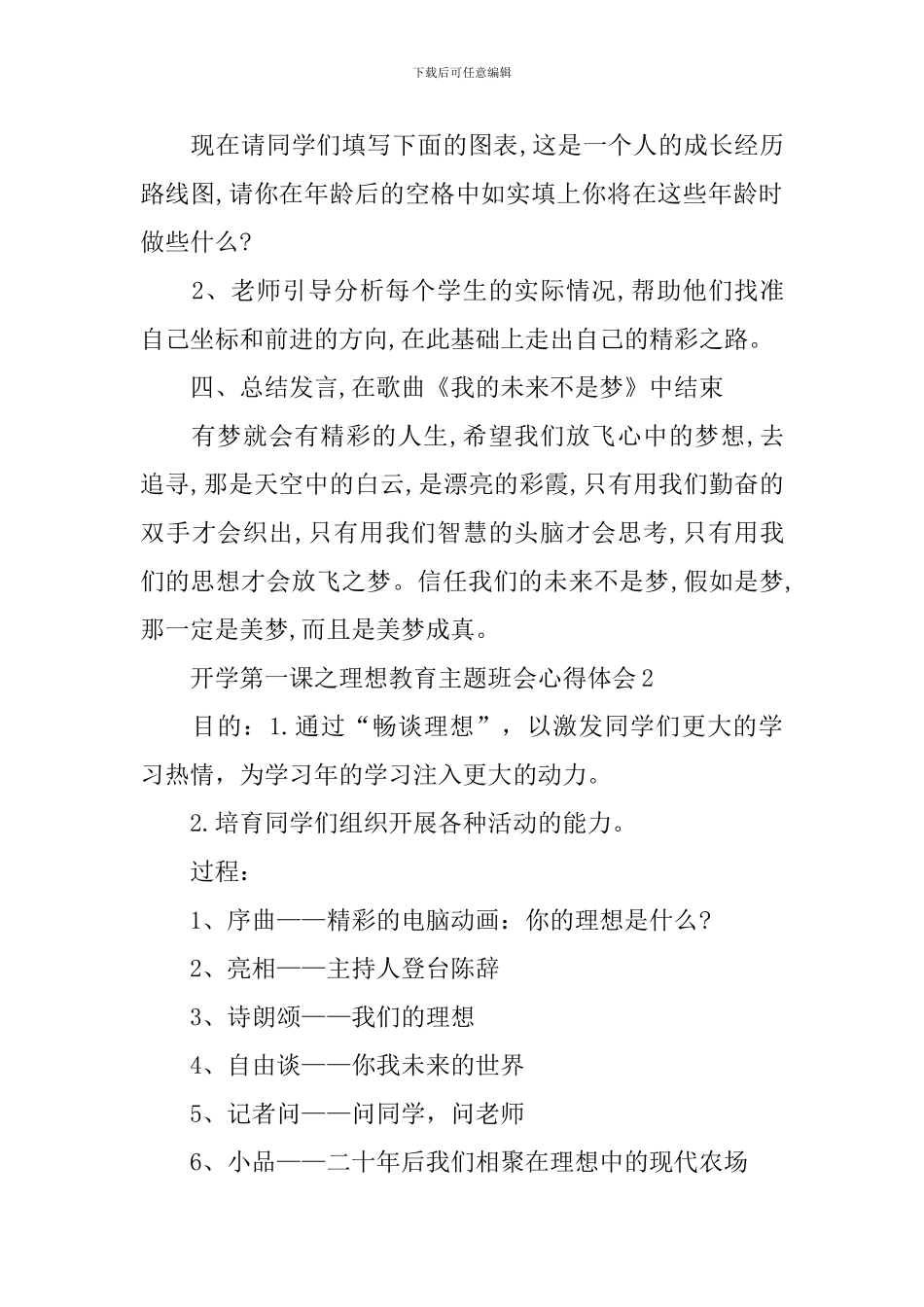 开学第一课之理想教育主题班会心得体会_第3页