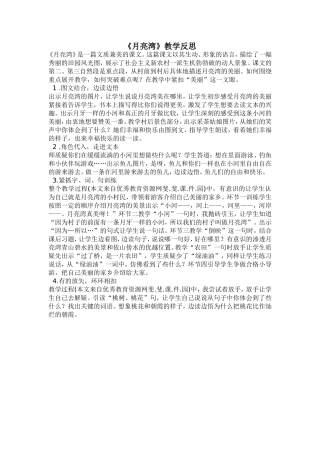《月亮湾》教学反思